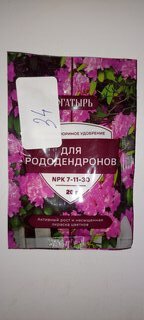 Удобрение Богатырь, для рододендронов, водорастворимое, гранулы, 20 г, Лама Торф - фото 5 от пользователя