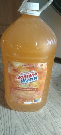 Мыло жидкое Жили-мыли, С цитрусовым ароматом, 5 л - фото 5 от пользователя