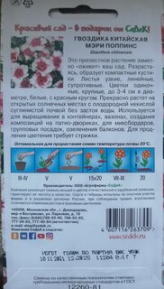 Семена Цветы, Гвоздика, Мэри Поппинс, 0.1 г, цветная упаковка, Седек - фото 8 от пользователя