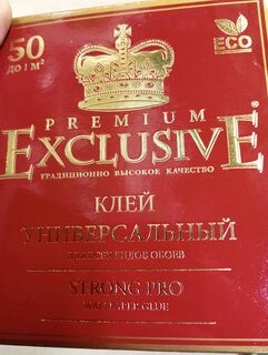 Клей для всех видов обоев, Exclusive, Proffesional, 250 г, 00050 - фото 8 от пользователя