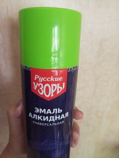 Эмаль аэрозольная, Русские узоры, универсальная, алкидная, глянцевая, зеленое яблоко, 520 мл - фото 8 от пользователя