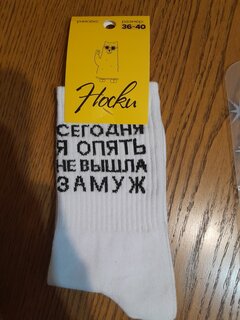 Носки для женщин, хлопок, Сегодня я опять не вышла замуж, р. 36-40, Р-11 - фото 7 от пользователя