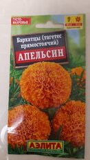 Семена Цветы, Бархатцы, Апельсин, 0.3 г, прямостоящие, цветная упаковка, Аэлита - фото 2 от пользователя