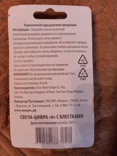 Свеча для торта, 7.6 см, Цифра №6 - фото 7 от пользователя