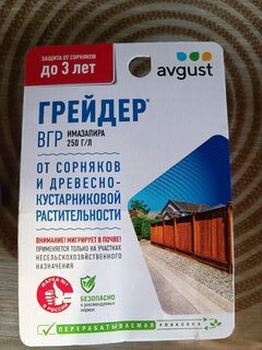 Гербицид Грейдер, от сорняков и древесно-кустарниковой растительности участков, 10 мл, Avgust - фото 2 от пользователя