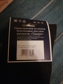 Носки для мужчин, хлопок, черный, синий, темно-серые, р. 29, К-01 - фото 3 от пользователя