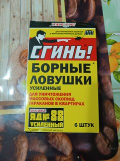 Инсектицид Сгинь! №88, от тараканов, ловушка, 6 шт, с борной кислотой, Дохлокс - фото 2 от пользователя