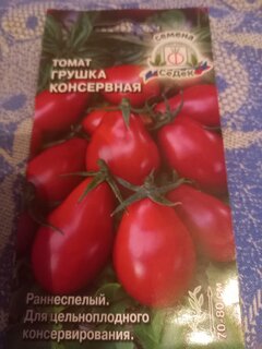 Семена Томат, Грушка консервная, цветная упаковка, Седек - фото 3 от пользователя