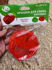 Крышка пластик, винтовая, 10 см, для слива банок, в ассортименте, Мультидом, МТ76-76 - фото 3 от пользователя