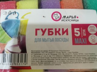 Губка для посуды, 5 шт, Maxi XL, Марья Искусница, в ассортименте - фото 5 от пользователя