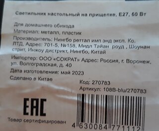 Светильник настольный на прищепке, E27, 60 Вт, черный, абажур синий, Lofter, 108B-blu/270783 - фото 3 от пользователя