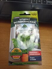 Семена Шпинат, Исполинский, 3 г, Домашняя грядка, цветная упаковка, Тимирязевский питомник - фото 7 от пользователя
