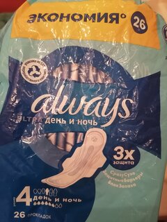 Прокладки женские Always, Ultra, Day&amp;Night Quatro, 26 шт, ароматизированные - фото 6 от пользователя