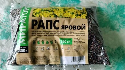 Сидерат Рапс, флоу-пак, зерно, 300 г, Мираторг - фото 5 от пользователя