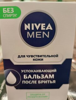 Бальзам после бритья, Nivea, Успокаивающий, для чувствительной кожи, 100 мл, 81306 - фото 1 от пользователя