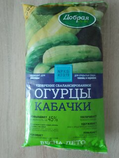 Удобрение для огурцов и кабачков, минеральный, гранулы, 900 г, Добрая сила - фото 9 от пользователя