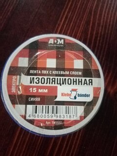 Изолента ПВХ, 15 мм, 130 мкм, синяя, 10 м, Klebebander, TIK555Т - фото 1 от пользователя