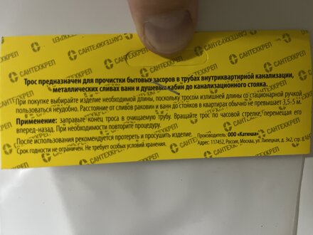Трос сантехнический диаметр 6 мм, пружина, 1 мм, 1.5 м, СантехКреп, 3.1.2.1. - фото 4 от пользователя