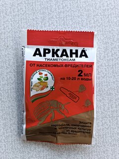 Инсектицид Аркана, от вредителей, ампула, 2 мл, Зеленая аптека Садовода - фото 1 от пользователя