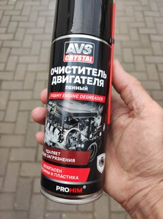 Очиститель для внешних поверхностей двигателя, аэрозольный, 520 мл, AVS, AVK-024, A78065S - фото 9 от пользователя