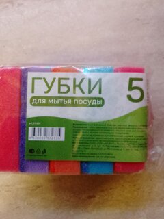 Губка для посуды, 5 шт, Стандарт, поролон, абразивная фибра, 8х5.5х2.3 см, 17113, разноцветная - фото 5 от пользователя