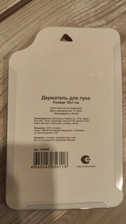 Держатель для лука навеска, в ассортименте, Y3-1246 - фото 8 от пользователя