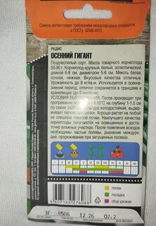 Семена Редис, Осенний гигант, 3 г, цветная упаковка, Тимирязевский питомник - фото 6 от пользователя