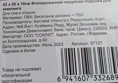 Подушка надувная для кемпинга, Bestway, 42х26х10 см, в ассортименте, 67121 - фото 4 от пользователя