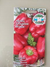 Семена Перец сладкий, Игрок, 0.2 г, цветная упаковка, Седек - фото 1 от пользователя