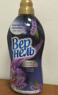 Кондиционер для белья Вернель, 1.74 л, Ароматерапия Лаванда и Сандал, концентрат - фото 4 от пользователя