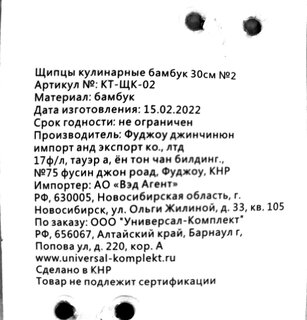 Щипцы кухонные бамбук, навеска, Катунь, КТ-ЩК-02 - фото 6 от пользователя