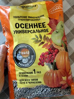 Удобрение 5м Осеннее, универсальное, минеральный, гранулы, 1 кг, Фаско - фото 3 от пользователя