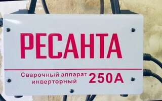 Сварочный аппарат инверторный, Ресанта, САИ-250, 7.7 кВт, 250 А, электрод - фото 2 от пользователя