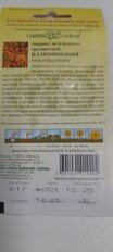 Семена Цветы, Амарант, Иллюминация трехцветный, 0.1 г, цветная упаковка, Гавриш - фото 2 от пользователя