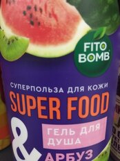 Гель для душа Fito Superfood, Арбуз и киви, 250 мл - фото 9 от пользователя