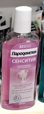 Ополаскиватель для полости рта Пародонтол, Сенситив, 300 мл - фото 9 от пользователя