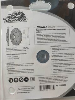 Чашка шлифовальная Diaforce, Double basic, 125 мм, посадочный диаметр 22.23 мм, 520002B, алмазная двухрядная - фото 2 от пользователя