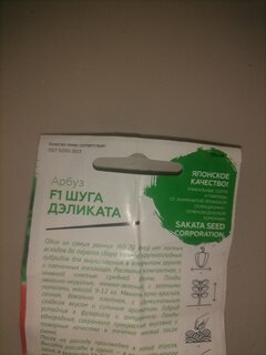 Семена Арбуз, Шуга Дэликата, 5 шт, цветная упаковка, Гавриш - фото 1 от пользователя