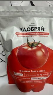 Удобрение для томатов, перцев, баклажанов, 1 кг, Удобряй! - фото 1 от пользователя