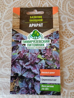 Семена Базилик, Арарат, 0.3 г, цветная упаковка, Тимирязевский питомник - фото 9 от пользователя