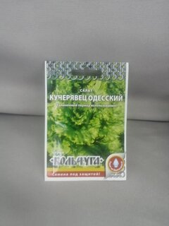 Семена Салат кочанный, Кучерявец Одесский, 1 г, Кольчуга, цветная упаковка, Русский огород - фото 1 от пользователя