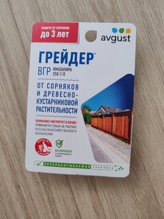 Гербицид Грейдер, от сорняков и древесно-кустарниковой растительности участков, 10 мл, Avgust - фото 1 от пользователя