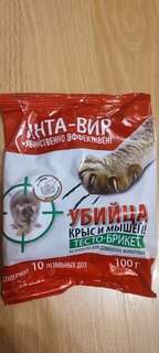Родентицид Инта-вир, от грызунов, тесто-брикет, 100 г - фото 4 от пользователя