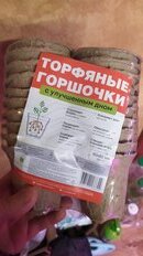 Горшок торфяной 20 шт, 80х80 мм, круглый, с улучшенным дном - фото 7 от пользователя