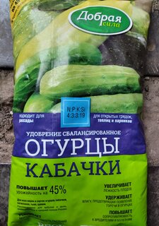 Удобрение для огурцов и кабачков, минеральный, гранулы, 900 г, Добрая сила - фото 2 от пользователя