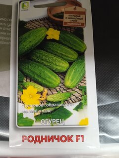 Семена Огурец, Родничок F1, цветная упаковка, Поиск - фото 3 от пользователя