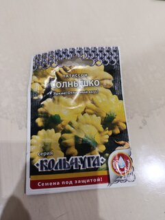 Семена Патиссон, Солнышко, 1 г, Кольчуга, цветная упаковка, Русский огород - фото 8 от пользователя