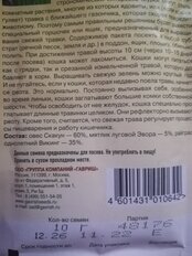 Семена Трава для кошек, Скакун, 10 г, цветная упаковка, Гавриш - фото 8 от пользователя