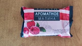 Мыло Малина, 90 г, МК - фото 1 от пользователя