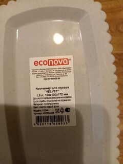 Контейнер для мусора пластик, 1.9 л, прямоугольный, светло-серый флэк, Econova, Velvet, 435204438 - фото 4 от пользователя